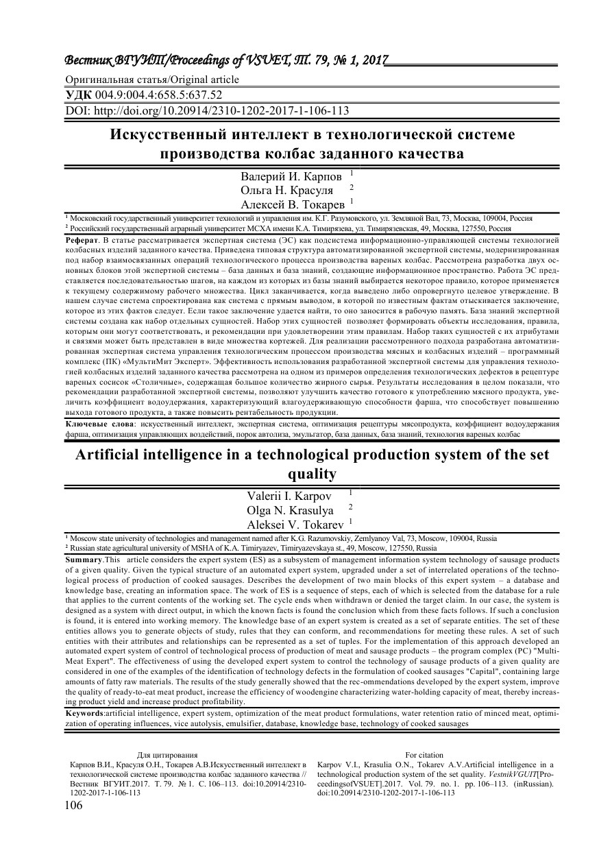 Искусственный интеллект в технологической системе производства колбас заданного качества