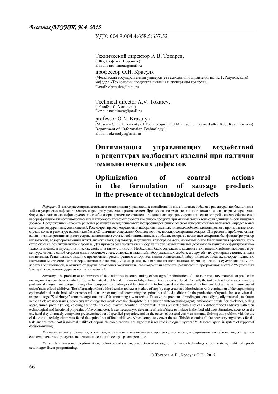 Оптимизация управляющих воздействий в рецептурах колбасных изделий при наличии технологических дефектов